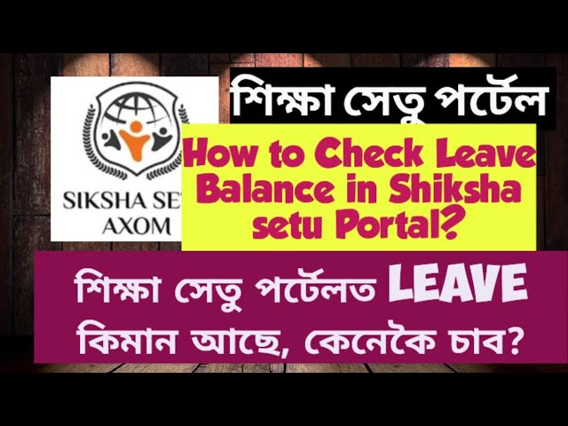 How To Check Leave Balance in Shiksha Setu Portal ?