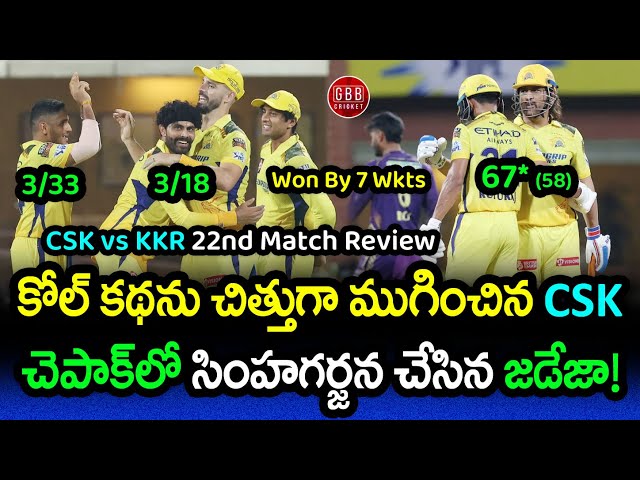 CSK Won By 7 Wickets As Jadeja Empowers To End KKR Streak | CSK vs KKR Review IPL 2024 | GBB Cricket