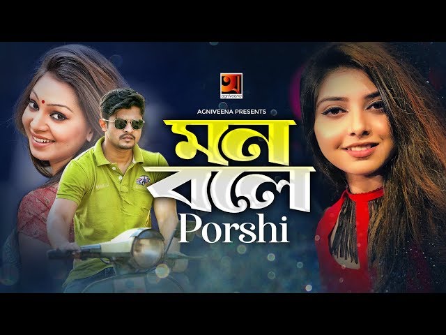 Mon Bole | মন বলে | Porshi | Bappa Mazumder | Niloy | Prova | Mishu Sabbir | Bangla New Song 2019