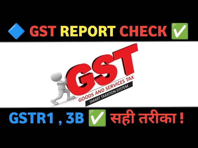 🔷 How To GST Report Check in Tally ✅