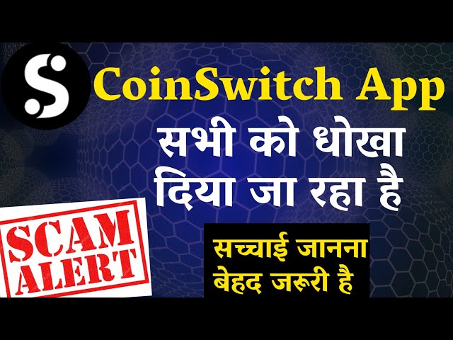 CoinSwitch Kuber Exchange Ka Scam | CoinSwitch App Fake Or Real