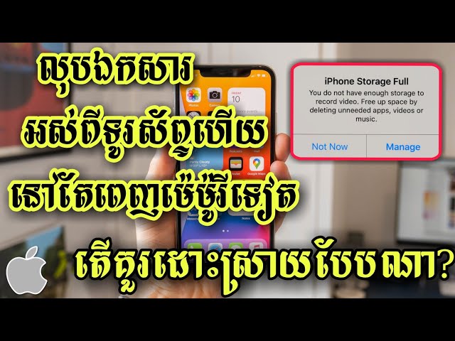ដោះស្រាយបញ្ហា iphone ឆាប់ពេញ memory - How to solve iphone storage full problem