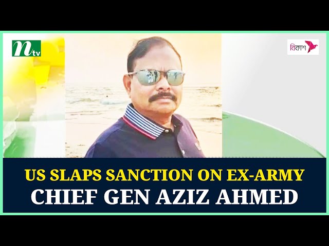US slaps sanction on ex-army chief Gen Aziz Ahmed | NTV News