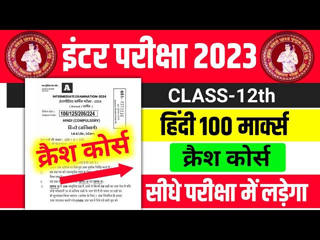 12th Hindi 100 Marks Objective Question 2024 | Hindi Objective Question Exam 2024 - Live Class