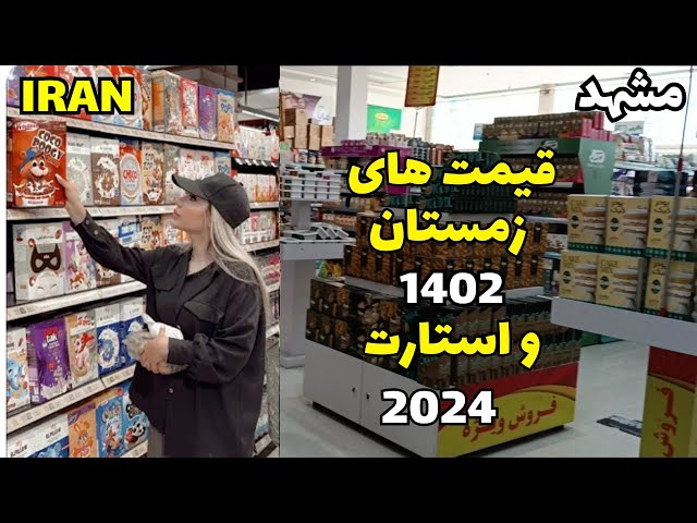 4k walking | Grocery store in Mashhad Iran | late 1402 and early 2024 AD #food #foodvlog #iran