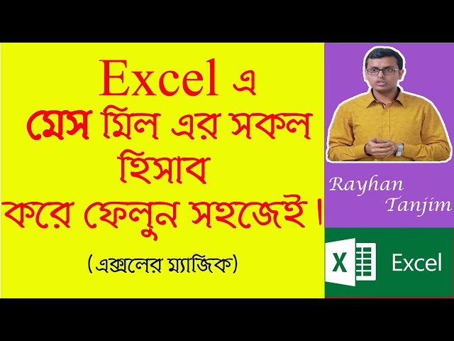 Mess Meal Management system in Excel: MS excel tutorial Bangla