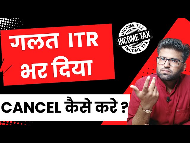 How To Cancel Income Tax Return I ITR कैंसिल कैसे करें | How To Discard ITR