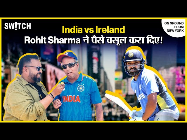 Indian Cricket Fans Reaction: T20 World Cup 2024 | रोहित शर्मा ने खेली पैसा वसूल पारी | IND vs IRE