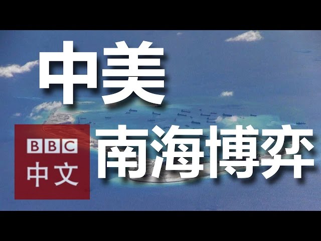讨论：美舰“进了12海里” 中国如何出牌