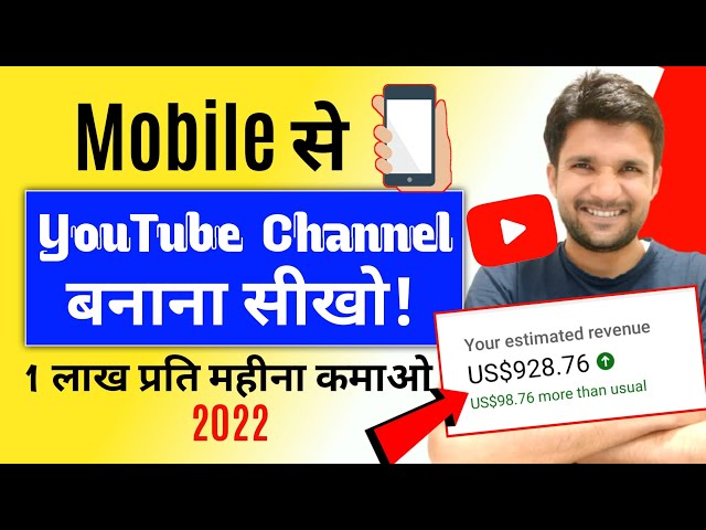 "Mobile" से YouTube चैनल बनाओ, "1 लाख" रुपए प्रति महीना कमाओ | How to Create YouTube Channel in 2022
