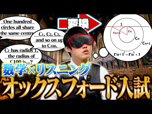 【河野玄斗vs世界No.1】オックスフォード大学の数学入試を英語リスニングだけで解ける？？？