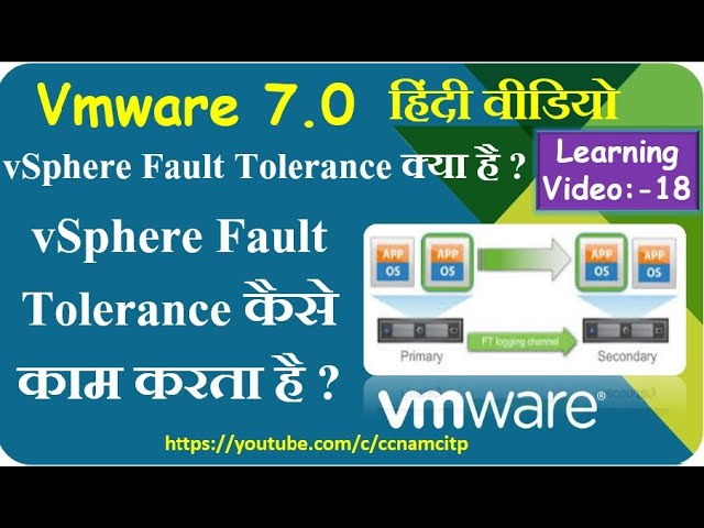 vSphere Fault Tolerance क्या है ? vSphere Fault Tolerance कैसे काम करता है ?