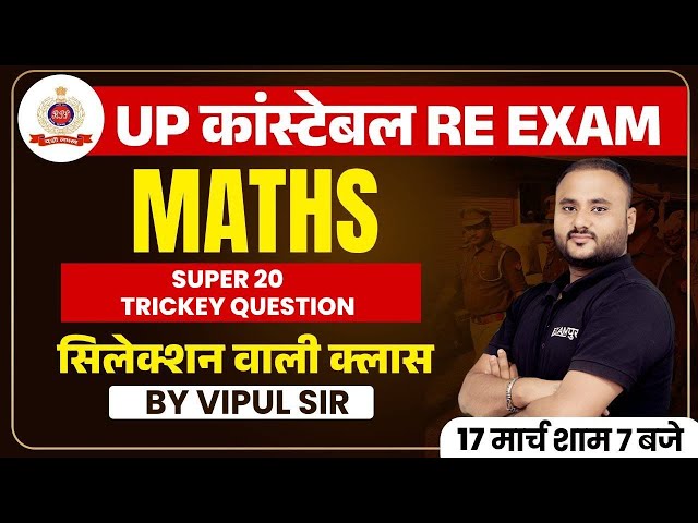 UP POLICE RE EXAM 2024 | UP CONSTABLE RE EXAM Super 20 Tricky Question | MATHS BY VIPUL SIR