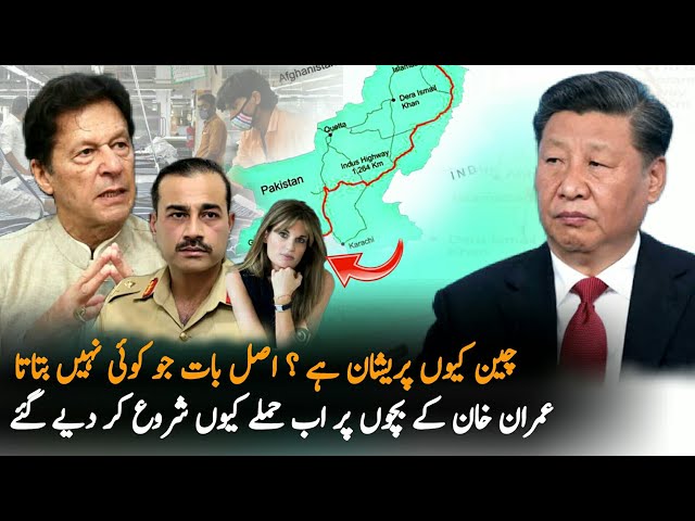 Why China Upset again After Get Surety From Establishment, Pakistan China Relations 2023