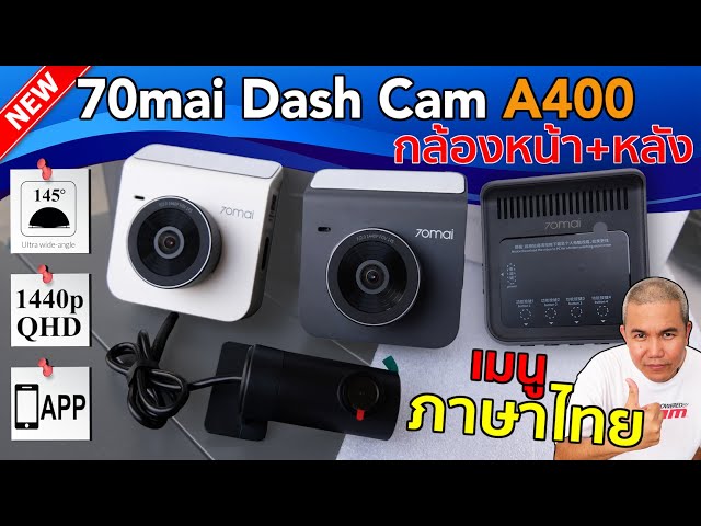 [รีวิวเต็ม] กล้องติดรถยนต์ 70mai Dash Cam A400 + Rear Cam Set ใหม่ล่าสุดจาก70mai ให้มากกว่า ราคาเบาๆ
