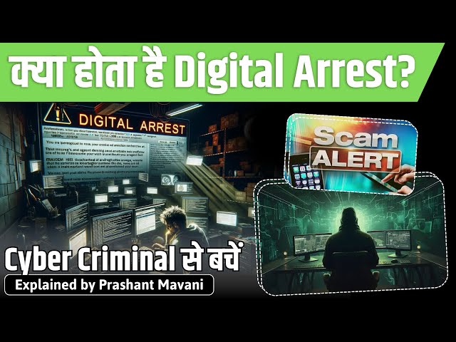 What is Digital Arrest? Unveiling a New Type of Cybercrime