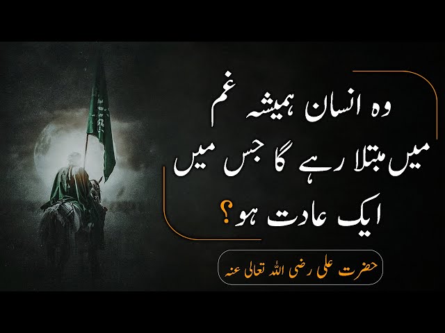 Hazrat Ali (ra) Qol in Urdu _ hazrat ali Aqwal Zareen - حضرت علی کے اقوال