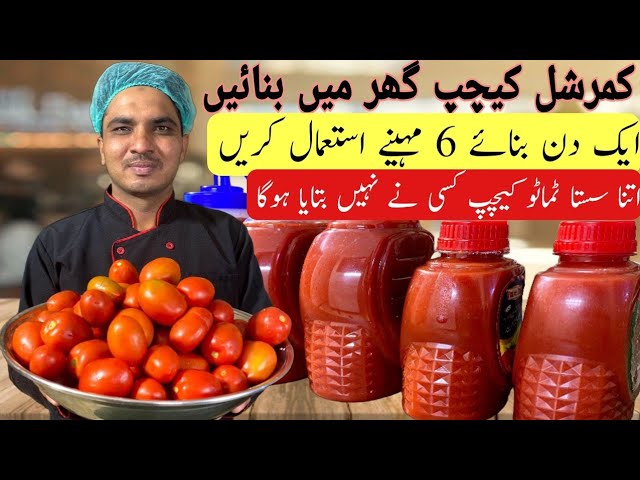 Tomato Ketchup Authentic Recipe by Chef m afzal|business idea ketchup Recipe|commercial  ketchup