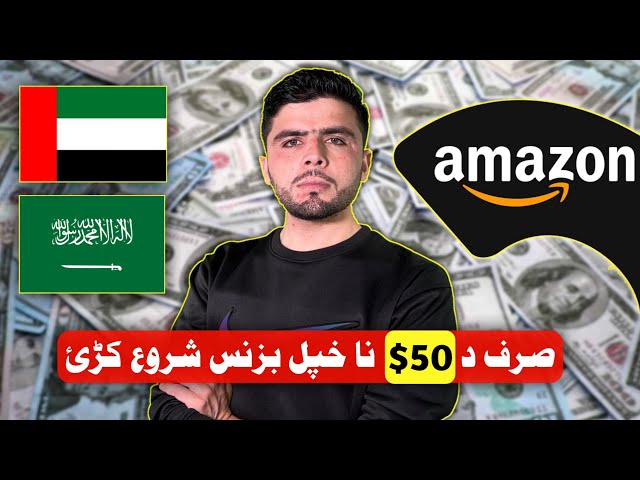 Amazon UAE and KSA Full Course in Pashto | Amazon Course in Pashto | Amazon in Pashto