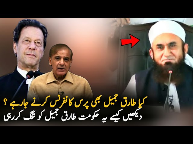Tariq Jameel Going To Conduct Press Conference Like Others? What Happen With Molana