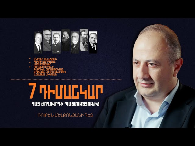 «7 դիմանկար հայ ժողովրդի պատմությունից» փաստավավերագրական շարք
