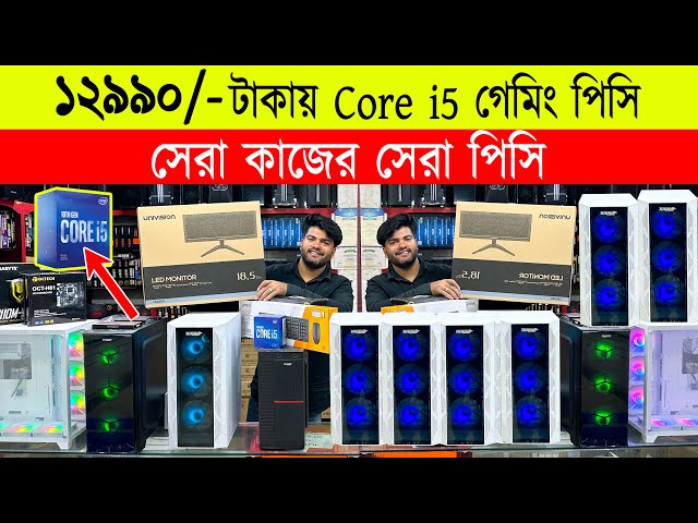 বেস্ট ৩টি প্যাকেজ 🔥 Computer price in Bangladesh 2023 🔥 Gaming PC Build 🔥Cheap Price Gaming Pc Build