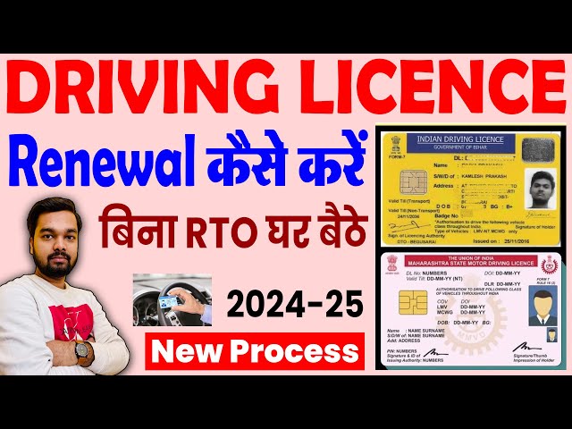 Driving Licence Renewal Ke Liye Online Kaise Kare New Process 2024 | DL Renewal Kaise Hota Hai