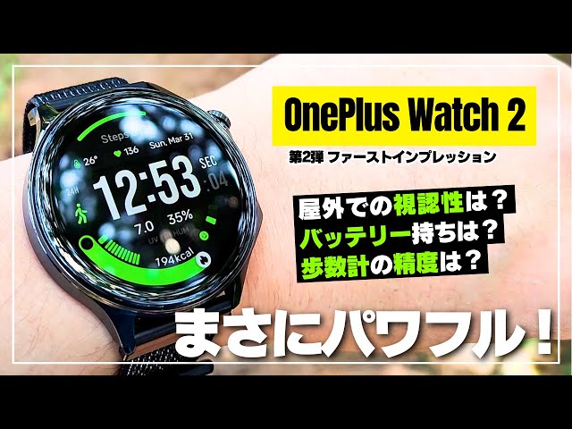 【ガチ検証】OnePlus Watch 2「Wear OS搭載」スマートウォッチの性能を徹底レビュー！良かった点と気になる点もご紹介！