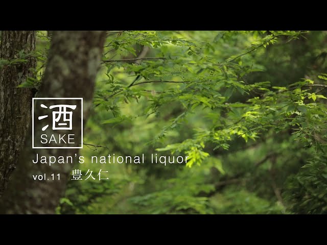Sake  Japan's national liquor   vol 11 豊久仁