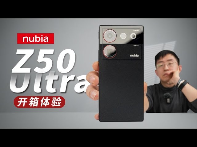 努比亚Z50 Ultra测评 nubia开箱体验你们要的“全面屏”【大家测】