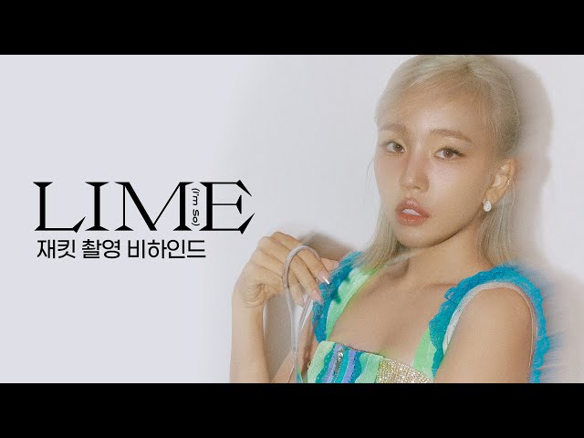 [Jacket Making] 백아연(Baek A Yeon) - 6th Digital Single LIME(I'm So)