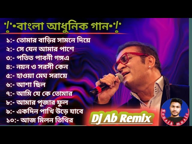 Bangla Adhunik Song's ,||Dj Ab Remix|| বাংলা আধুনিক গান  || বেস্ট অফ অভিজিৎ