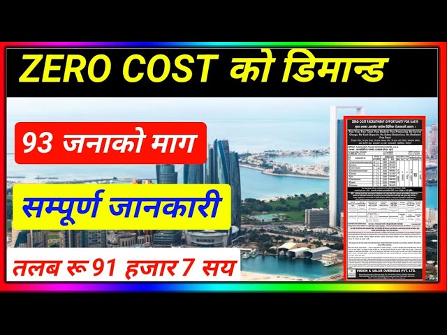 zero cost ko demand || Dubai New demand in Nepal manpower || Dubai working visa for Nepali 2024 ||