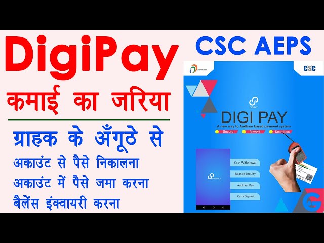 digipay kaise use kare - digipay registration | csc digipay aeps banking | digipay commission 2020
