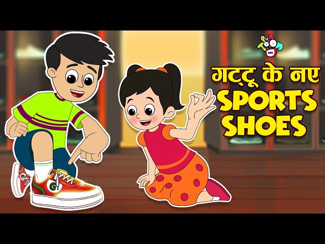 गट्टू के नए Sports Shoes | New Sneakers | Fun Moral Stories | हिंदी कार्टून | PunToon Kids