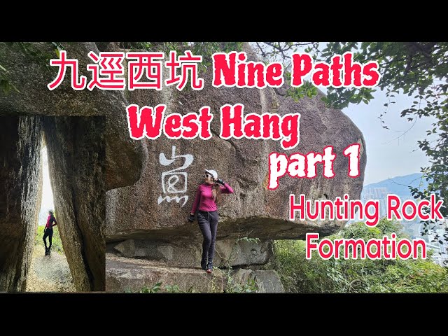 Part 1: 九逕西坑 Nine Paths West Hang | Rock Hunting