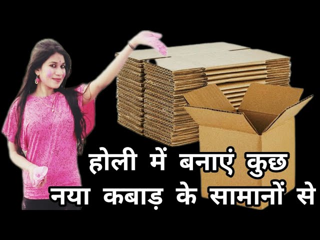 Holi Decorations Craft Making With Cardboard | Best Out Of Waste Cardboard Craft For Holi#diyholiart