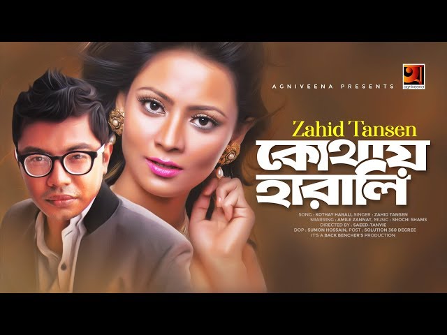 Kothay Harali | Zahid Tansen | Amile Zannat | Eid Bangla Song 2019 | Official Music Video