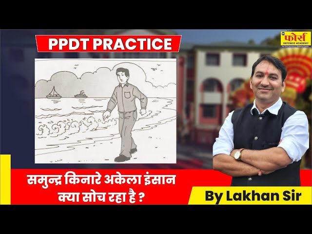 PPDT | PPDT Practice | Ppdt Example| SSB interview | PPDT Examples in SSB | force Defence Academy