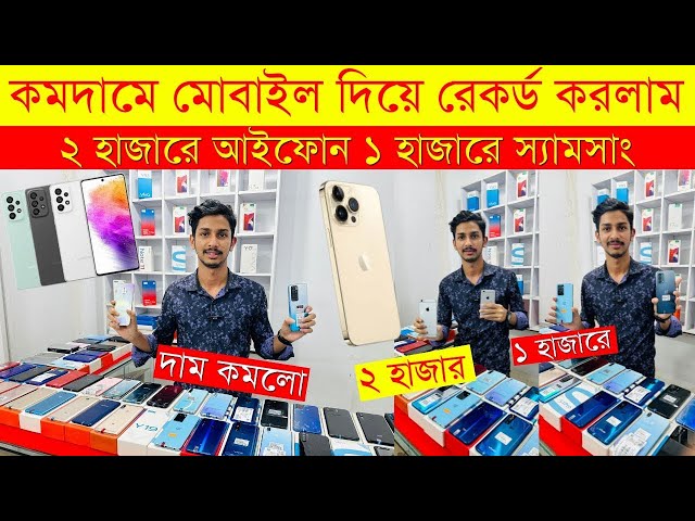 Second Hand Mobile Update Price 2024😱Used Smartphone Cheap Price In Bangladesh |Used iPhone Price BD