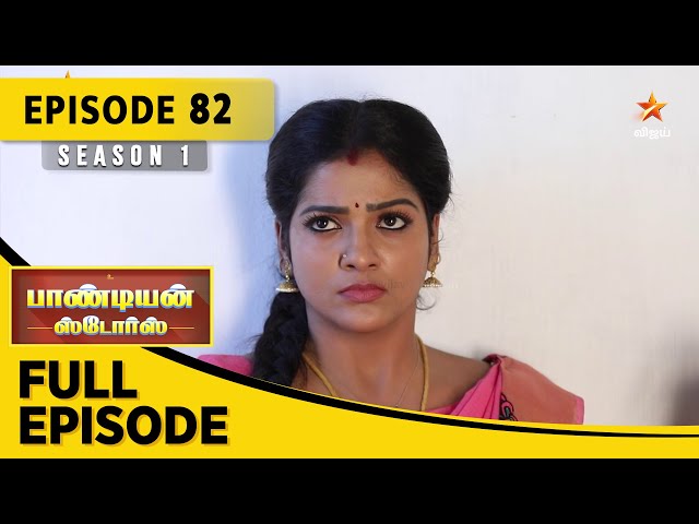 Pandian Stores Season 1 | பாண்டியன் ஸ்டோர்ஸ் | Full Episode 82