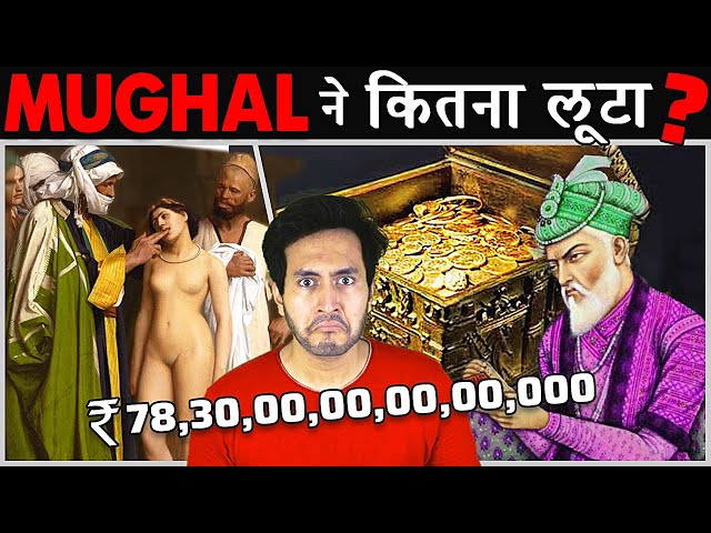 INDIA को MUGHALS ने कुल मिलाकर कितना LOOTA? I How Mughals Looted India