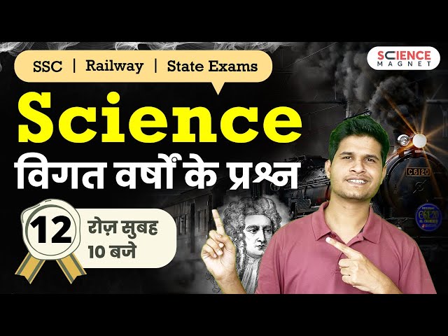 SSC, Railway, State Exams 🤩 Science Previous Year Questions by Neeraj Sir | Class-12 #sciencemagnet