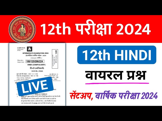 12th Hindi Sent Up Exam Viral Question 2024 | 12th Class Hindi Viral Question 2024 - Live Class