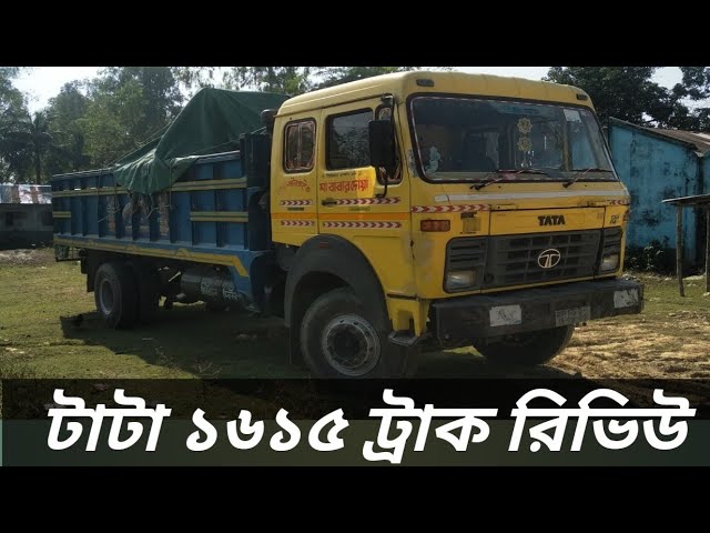 tata 1615 truck review || টাটা ১৬১৫ ট্রাক রিভিউ || tata truck 1615 price in Bangladesh || tata 1615