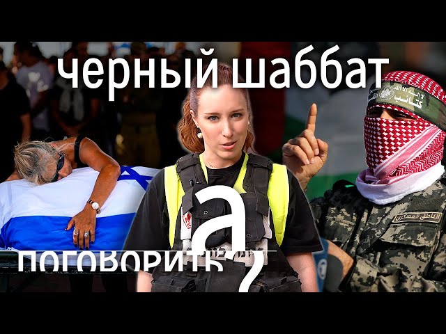 Our People Against HAMAS. October 7 Through the Eyes of Russian-speaking Jews.