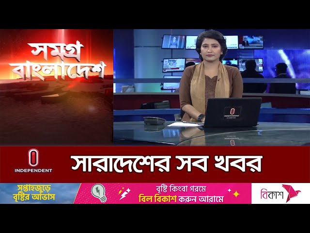 সমগ্র বাংলাদেশ | News at 4 PM | বিকেল ৪টার খবর | 26 May 2024 | BD Latest News | Independent TV
