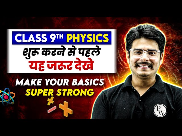 Class 9th PHYSICS : Make Your Basics Super Strong || Back to Basics 🔥