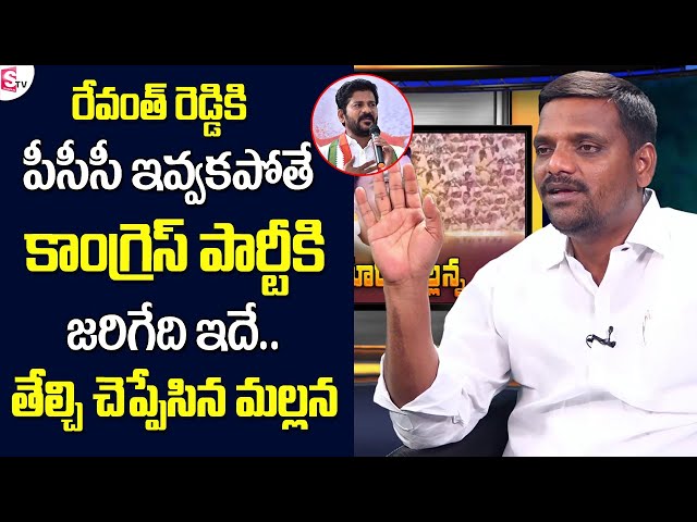 Teenmar Mallanna about Revanth Reddy and PCC | Congress Party | TRS Party | Sumantv Daily