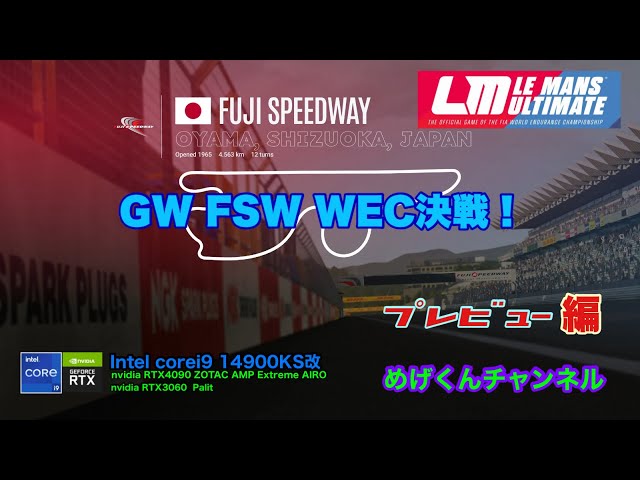 GW WEC富士決戦（ Le Mans Ultimate）　ラスト10分で… (4Kリプレイ編)